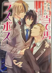 KADOKAWA Ruby collection れい 乙女ゲームの当て馬にラスボスは救えるか