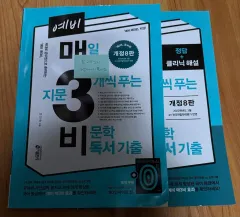 予備 毎日3問題づつ解く非文学