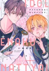 コアマガジン drap COMICS DX いぬ式R アイドルやれなくなっちゃいます。。