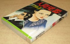 飯森広一「希望の伝説」3巻（最終巻） - メルカリ