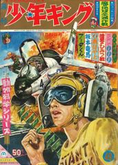 少年サンデー 1965年9号 伊賀の影丸=横山光輝/オバケのQ太郎/スーパー