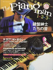 月刊ピアノPresents 『The Pianoman 1.2.3 -鍵盤紳士たちの音-』 ＜付録CD付＞ (ヤマハムッ