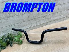 ブロンプトン ポリッシュハンドル Mハンドル brompton カスタム ローロ