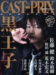 CAST-PRIX SPECIAL 「黒王子」 (GLIDE MEDEIA MOOK 17)