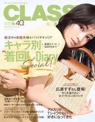 CLASSY.（クラッシィ） 2024年 8月号
