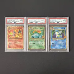 〔PSA10連番セット〕25th リザードン フシギバナ カメックス 御三家 連番3枚セット