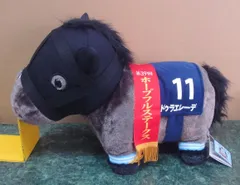 ぬいぐるみ　ドゥラエレーデ 第39回ホープフルステークス ふわふわBIGぬいぐるみ サラブレッドコレクション