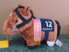 ぬいぐるみ　チェルヴィニア 第85回オークス ふわふわBIGぬいぐるみ サラブレッドコレクション