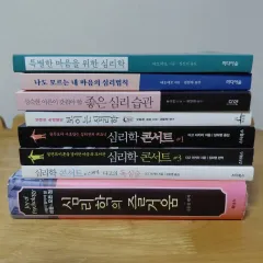特別な半間の心のための心理学 心理学の楽しみ 心理学コンサート など8種