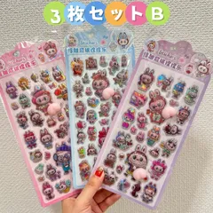 可愛い ラブブ らぶぶ キャラクター  おしりぷにぷに ホログラム 蓄光シール  3枚セット B