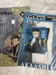 未開封) ハイキュー 赤葦 京治 ケージ 応援団 キーホルダー まとめ