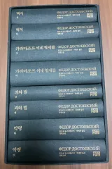 열린책들 ドストエフスキー誕生200周年記念版 本