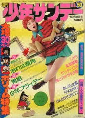 小学館 週刊少年サンデー1974年(昭和49年)50