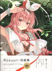 パイインターナショナル Rosuuri セレニティ アート オブ ロスリ (帯付)