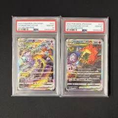 〔PSA10連番セット〕ミュウツーVSTAR【SAR】リザードンVSTAR【SAR】連番2枚セット