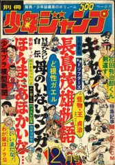 少年ジャンプ 1973年 昭和48年 28号から37号 10冊 少年ジャンプ 1973年