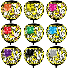 【即購入可】ファンサうちわ文字　コンサート　ライブ　メンカラ　推し活　アリーナ　スタジアム　撃ちまくって　ハンドサイン