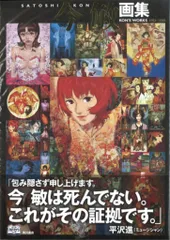 角川書店 今敏 今敏画集 KON'S WORKS 1982-2010 (帯付)