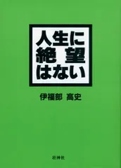 壮神社 伊福部隆彦 人生に絶望はない