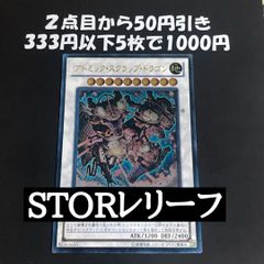 アトミック・スクラップ・ドラゴン レリーフ - メルカリ