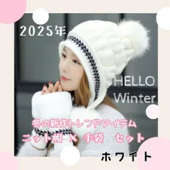 【新品】 防寒 ニット帽 裏起毛 指なし手袋 セット レディース　帽子　ファー付き　ホワイト 白　ブラック 黒 カーキ ネイビー ポンポン