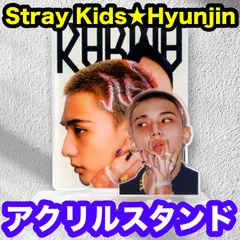 【ヒョンジン】KARMA アクリルスタンド★Stray Kids・ストレイキッズ・スキズ・Hyunjin★