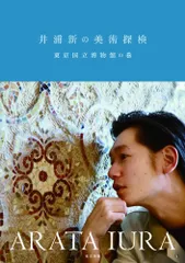 2026年最新】井浦新の人気アイテム - メルカリ