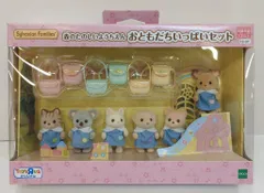 エポック社 シルバニアファミリー 森のたのしいようちえん おともだちいっぱいセット トイザらスオリジナル 18-BT