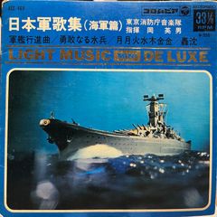 大日本帝國軍歌 陸海軍軍歌集 レコード - メルカリ