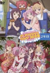 [중고]애니메이션 DVD 유리유라라라유루유리 방송실 2년째(DVD 오디오)