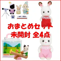 【新品・お買い得】 シルバニアファミリー 赤ちゃん その3  [4点セット]