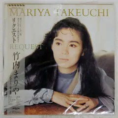2026年最新】竹内まりや レコード リクエストの人気アイテム - メルカリ