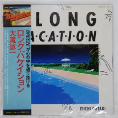 大瀧詠一　レコード　original 帯付き　極美品 大瀧詠一 大瀧詠一 - 中古オーディオ 高価買取・販売 ハイファイ堂