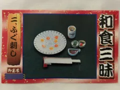 リーメント 和食三昧 2.ふぐ刺し
