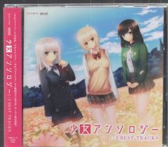 少女アンソロジー 1〜3 BEST TRACKS CD - メルカリ