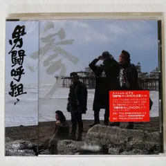 2026年最新】男闘呼組 参の人気アイテム - メルカリ