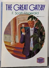 【中古】華麗なるギャツビー─The great Gatsby【講談社英語文庫】／F. Scott Fitzgerald／講談社インターナショナル