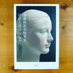 2026年最新】船越 保武の人気アイテム - メルカリ