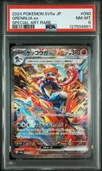 〔PSA8〕ゲッコウガex【SAR】{090/066} [SV5a] ポケモンカード