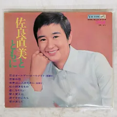 1969年製ビクター佐良直美サインイラスト刻印Tシャツサガラナオミ昭和レトロ歌謡 2026年最新】佐良直美の人気アイテム - メルカリ