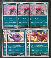 ポケモンカード　フシデ　ホイーガ　ペンドラーのサムネイル