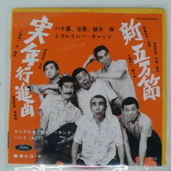 2026年最新】ハナ肇とクレイジーキャッツの人気アイテム - メルカリ