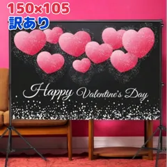 タペストリー 背景布 バレンタイン パーティー 模様替え 壁掛け 撮影 新品