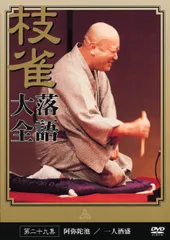 桂 枝雀 落語大全 第二十九集 [DVD](中古品)