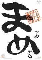 MB式整体 松井真一郎 DVDセット 6枚組 used品 - メルカリ