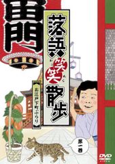 落語笑笑散歩~お江戸下町ぶらり [DVD](中古品)