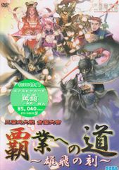 初回特典付 三国志大戦2 全国大会DVD 覇業への道 龍虎の咆哮:新品未