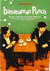 バナナマン BANANA STEAK DVD-BOX I II セット - メルカリ