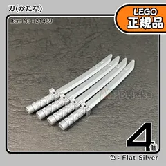 LEGO 銀 フラットシルバー 刀 4本／新品,正規品,ニンジャゴー,匿名配送