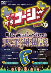 やりすぎコージーDVD 初回限定版6セット - メルカリ